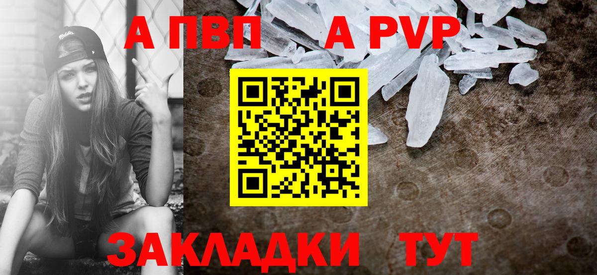 Волгоград  А ПВП Crystall  Вход с VPN  Alpha-PVP Crystall 