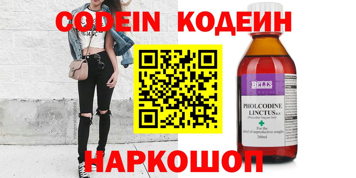Codein Purple Drank  Кодеин напиток Lean (лин)  Волгоград  Вход с VPN 