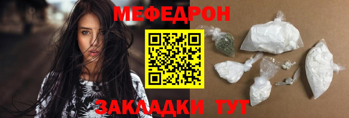 МЕФ  цены наркотик  Мефедрон  МЯУ-МЯУ кристаллы  Волгоград  Вход с VPN 