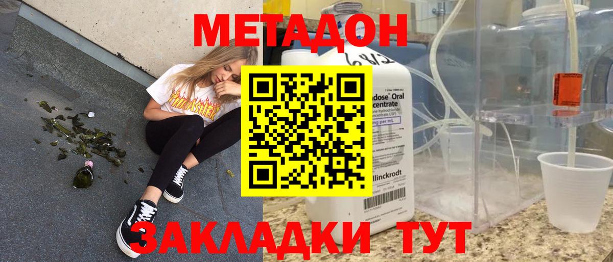 Волгоград  МЕТАДОН methadone  Метадон мёд  Вход с VPN 